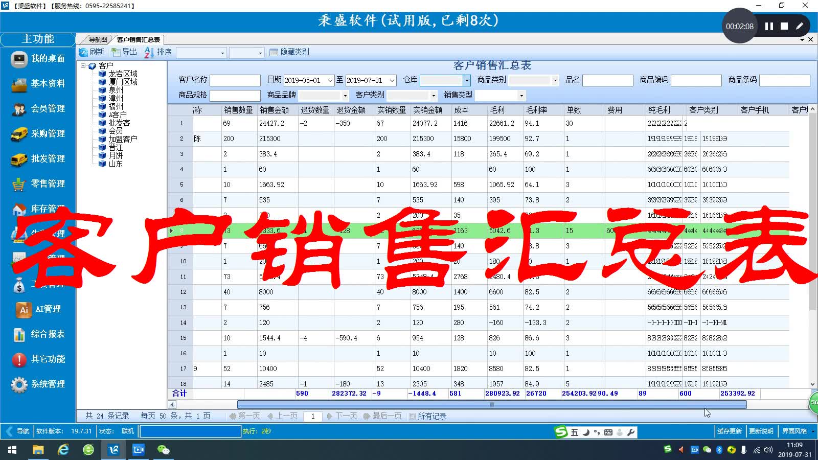 秉盛ERP软件客户销售汇总表哔哩哔哩bilibili