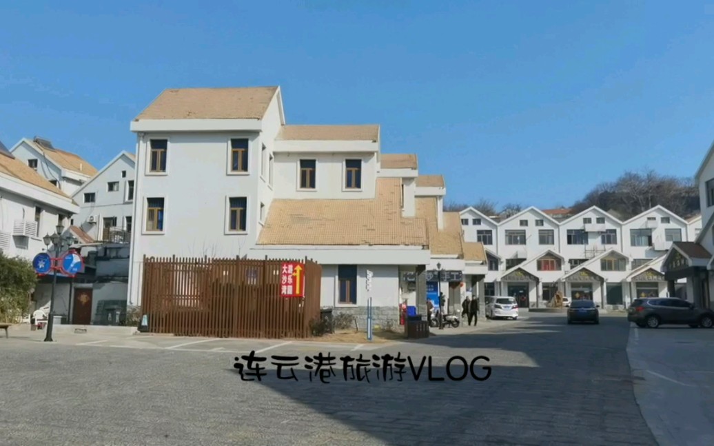 连云港旅游VLOG,用视频记录生活哔哩哔哩bilibili