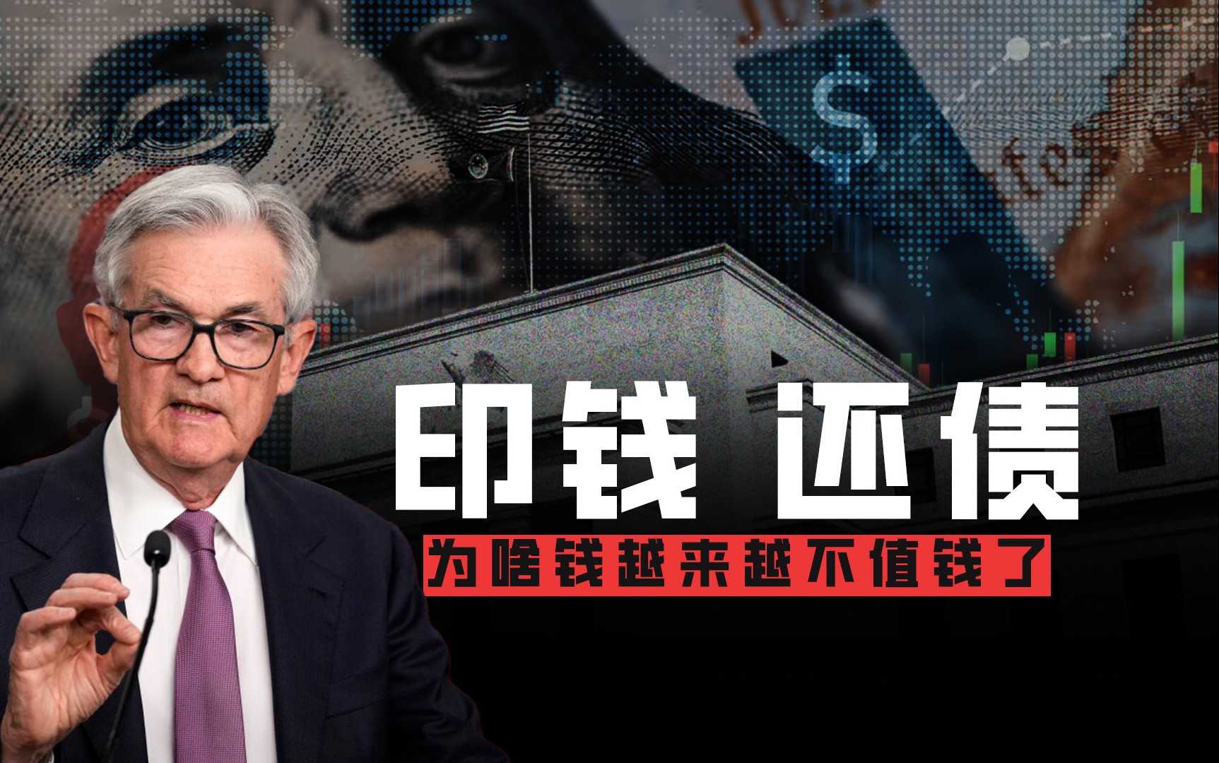 印钱还债!大国是怎样赖掉债务的?-不严肃问题研究室-不严肃问题研究室-哔哩哔哩视频