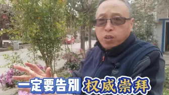 下载视频: 对权威的崇拜本质上是一种僵化的认知