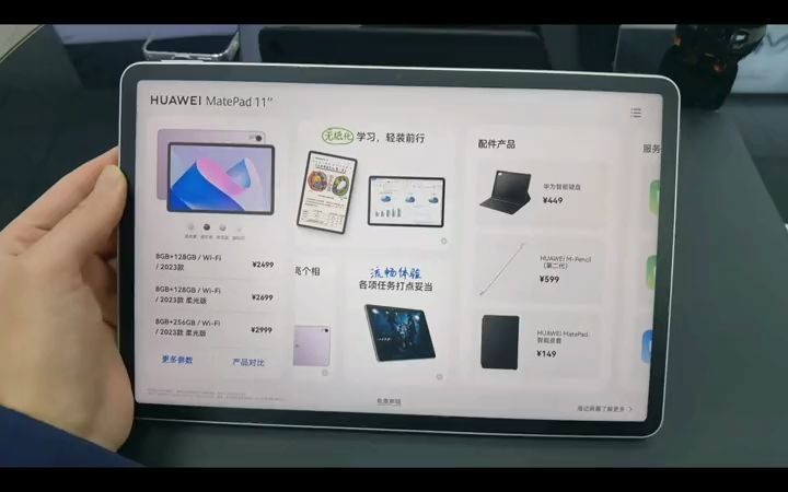 华为新品发布会 2023款matepad11 PC级WPC办公体验 娱乐办公劳逸结合,提高工作效率,首款柔光屏哔哩哔哩bilibili