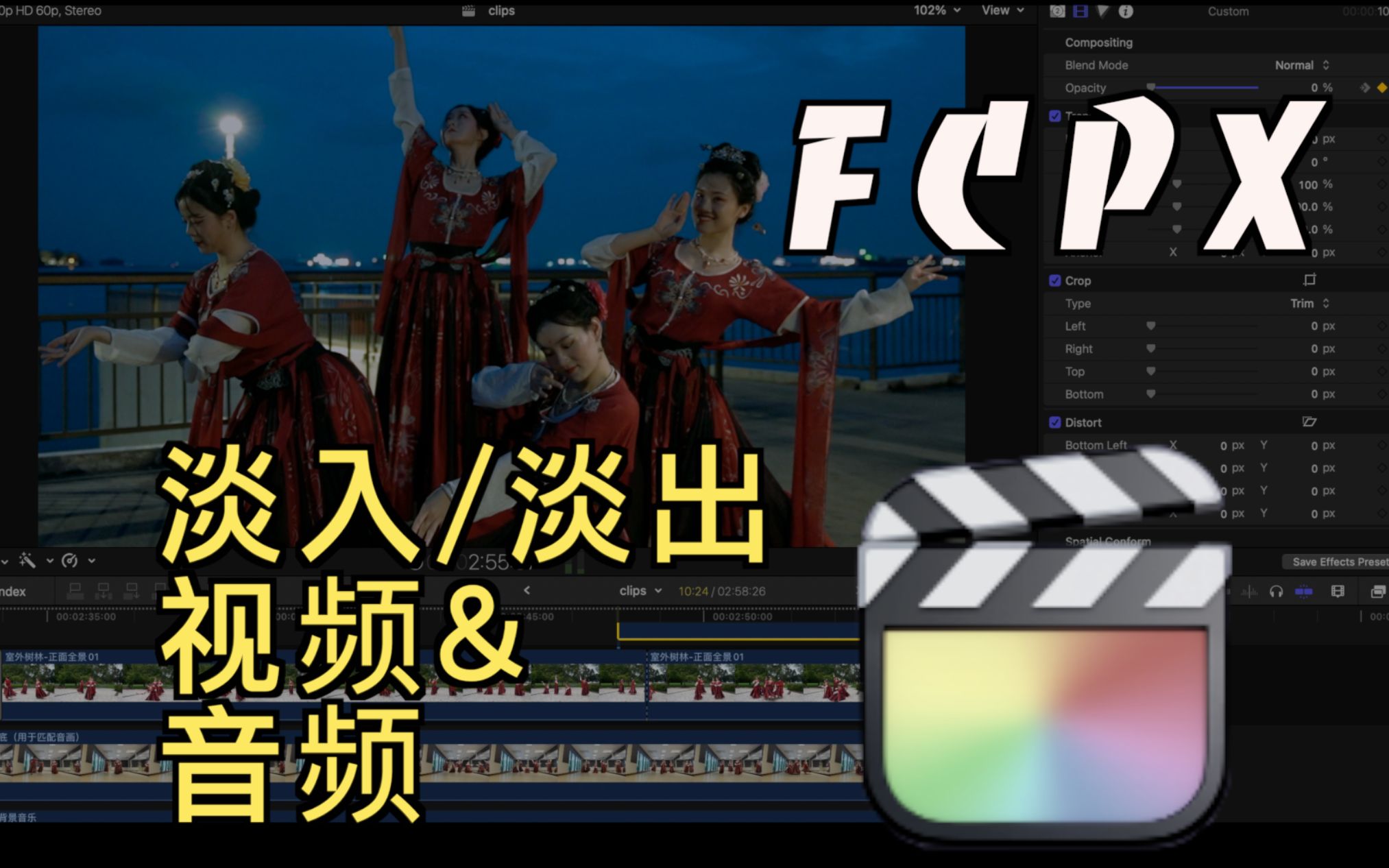 如何用FCPX来制作视频&音频的淡入与淡出 | Final Cut Pro X 小分享哔哩哔哩bilibili