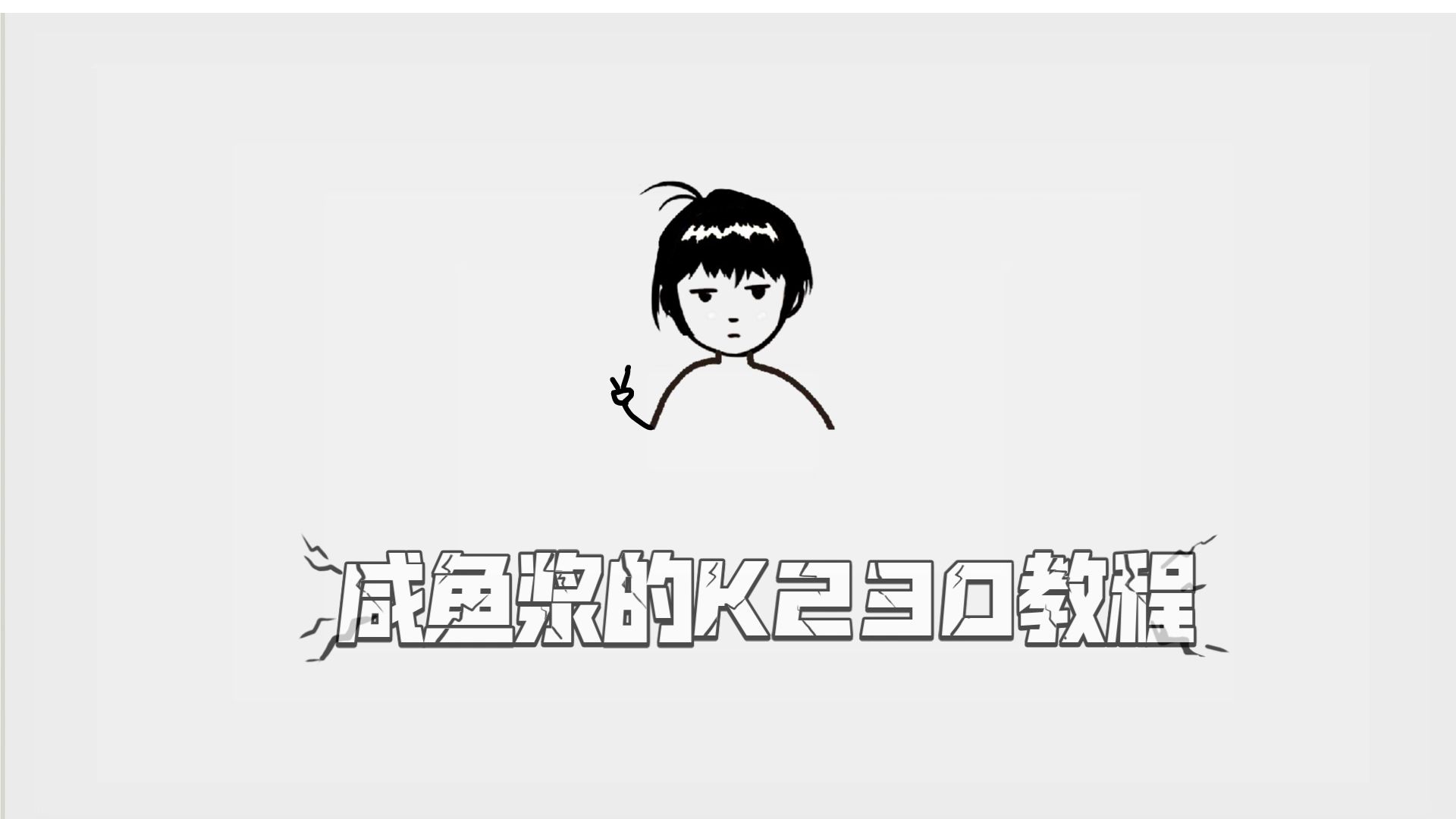 K230 基础教程哔哩哔哩bilibili