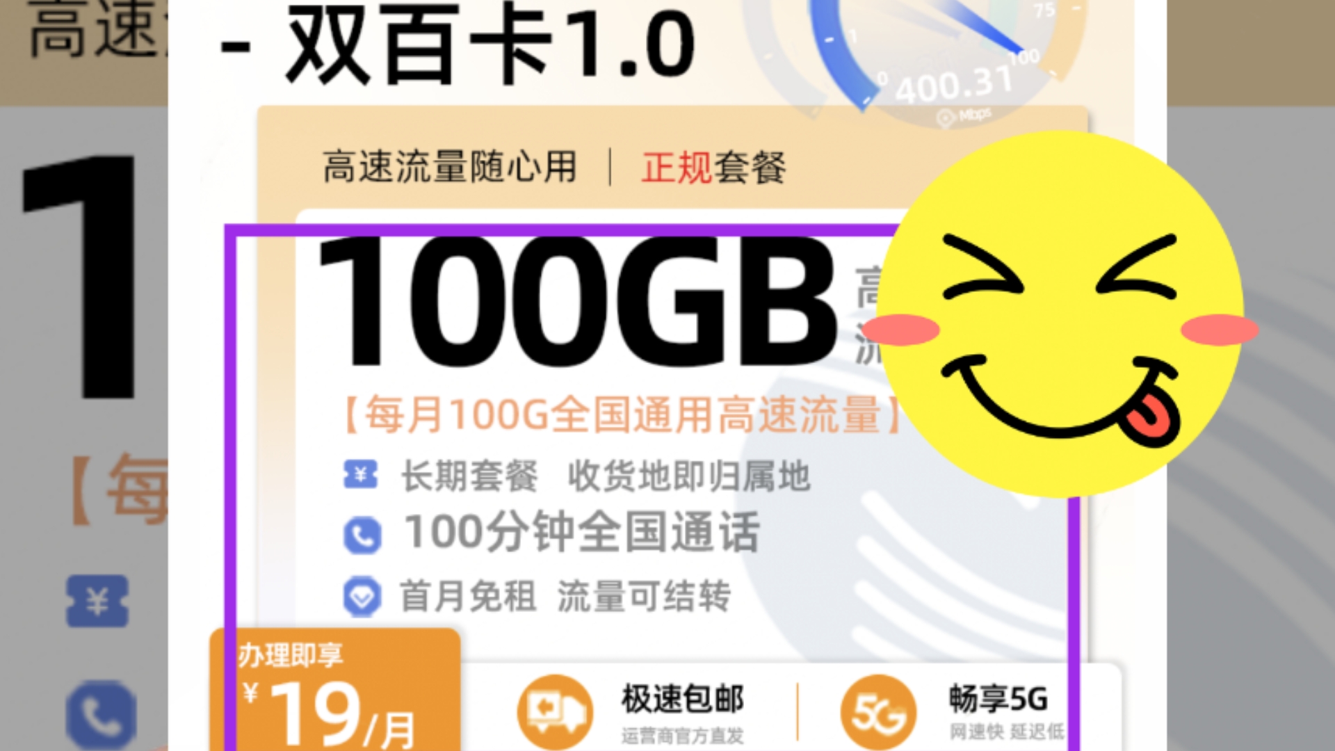 震撼登场!19元100G+100分钟通话 长期流量卡来袭!|流量卡推荐、手机卡电话卡5G流量卡推荐、广电移动电信联通流量卡推荐 广电双百卡1.0哔哩哔哩...