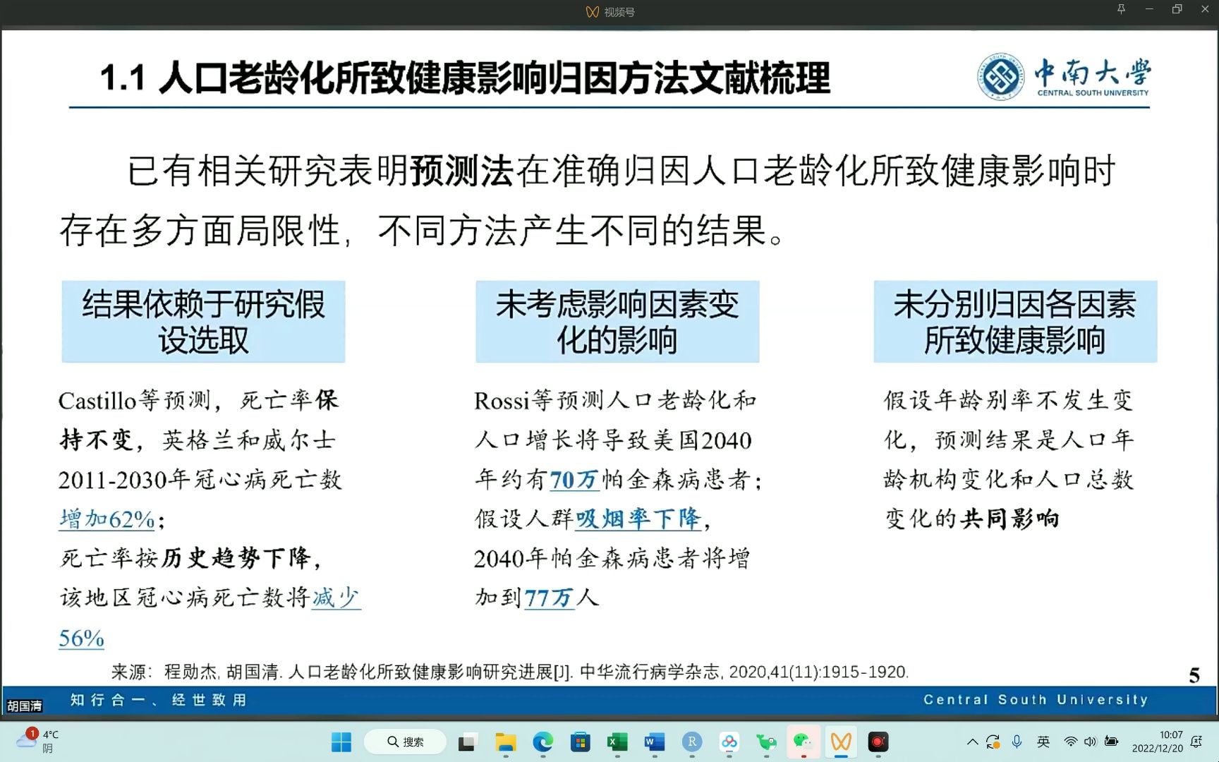 GBD数据库人口老龄化疾病负担归因方法及应用哔哩哔哩bilibili