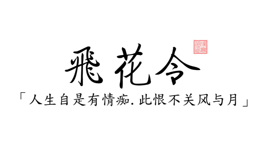 [图]【飞花令|以月为名】盘点那些古今文坛中含月的诗句或句子。