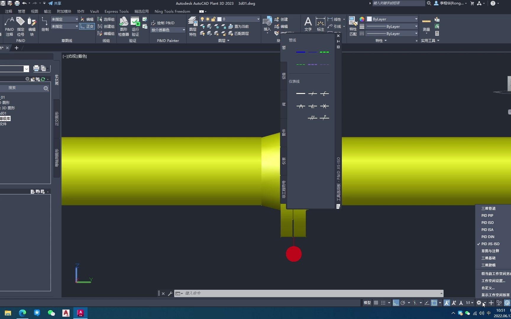 [图]AutoCAD Plant 3D 2023切换工作空间