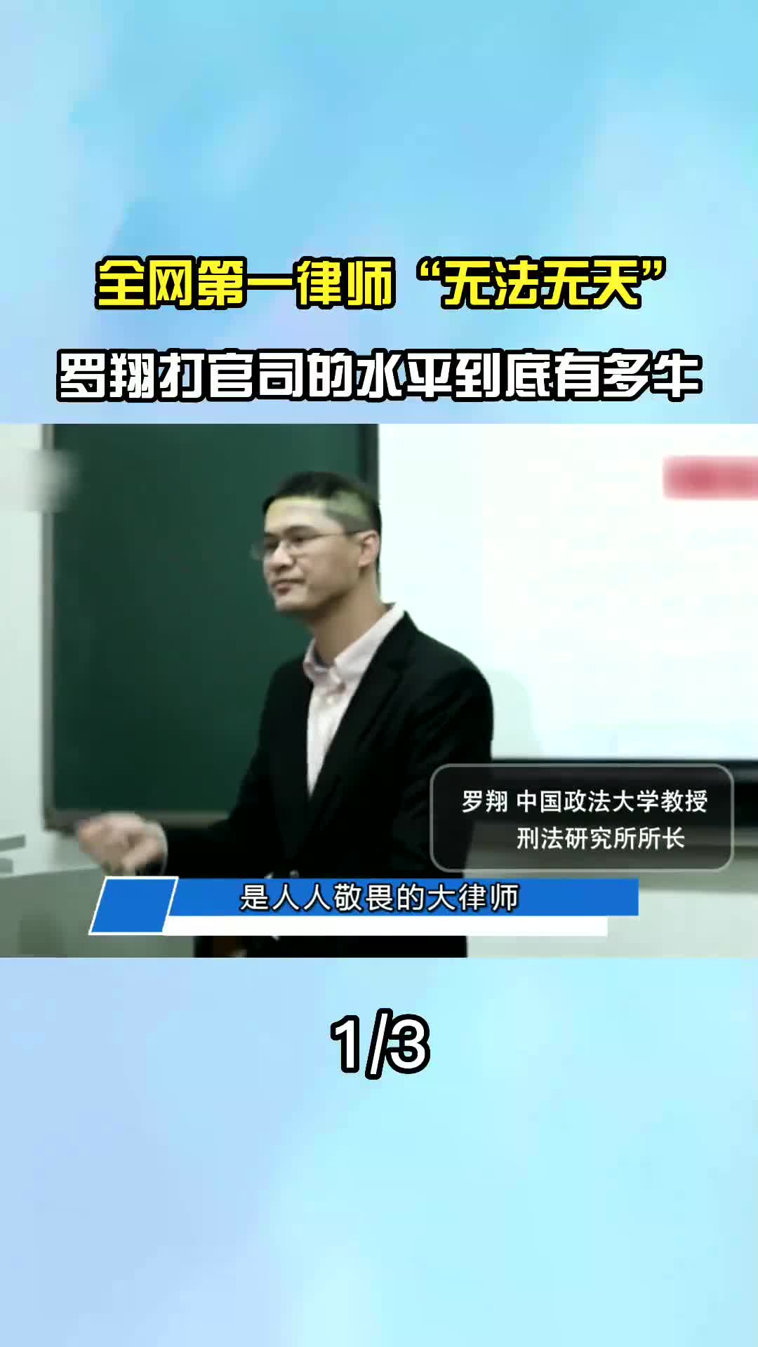 法外狂徒"无法无天,半年涨粉2000万,罗翔到底有多牛#政法大学罗翔