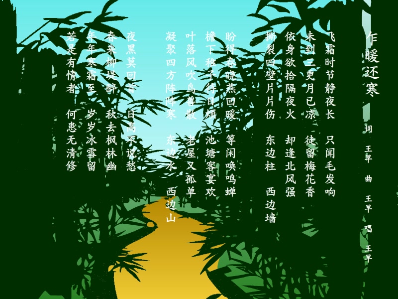 [图]【诗词说唱原创曲】乍暖还寒