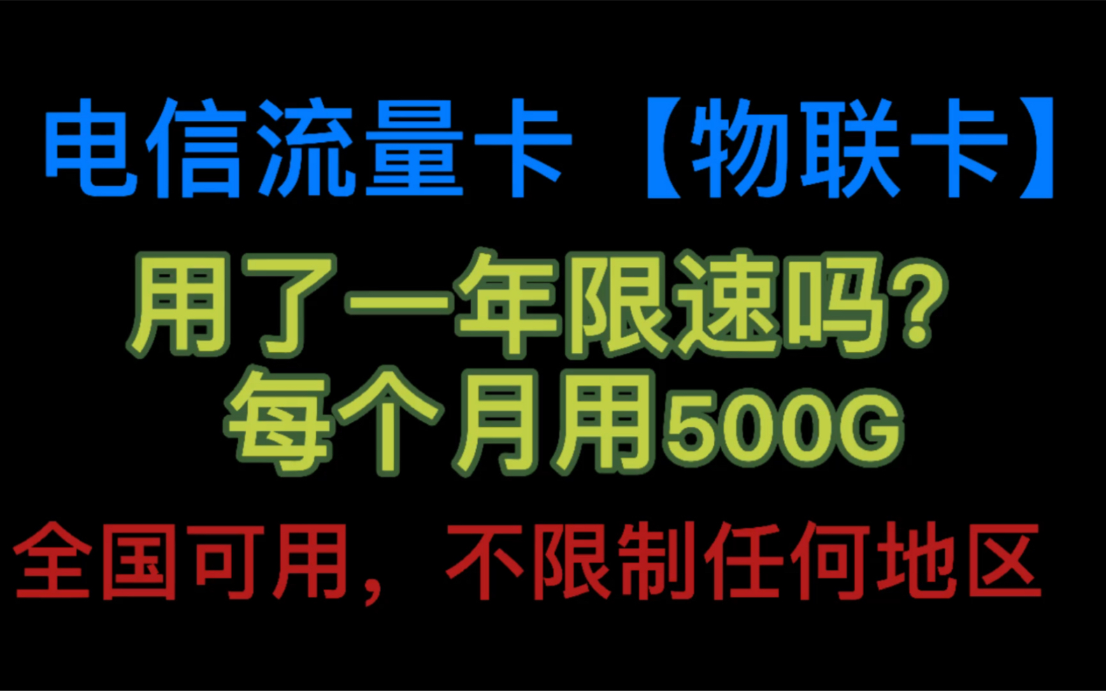 稳定使用一年电信流量卡,网速怎么样了?体验者说出了实情哔哩哔哩bilibili