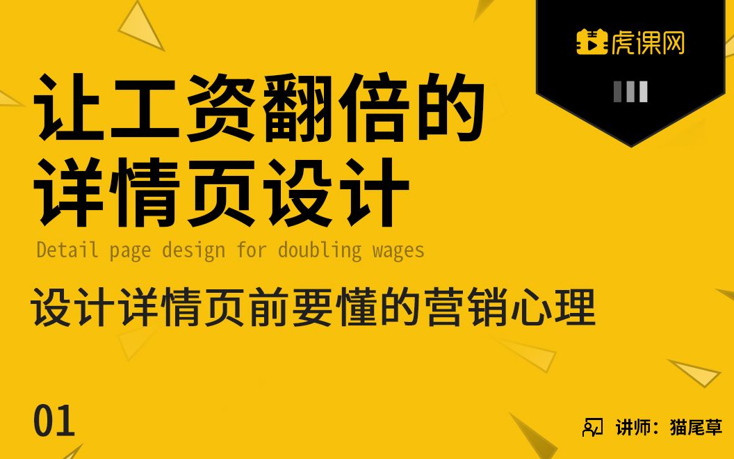 1设计详情页之前要了解的营销心理让工资翻倍的详情页设计哔哩哔哩bilibili