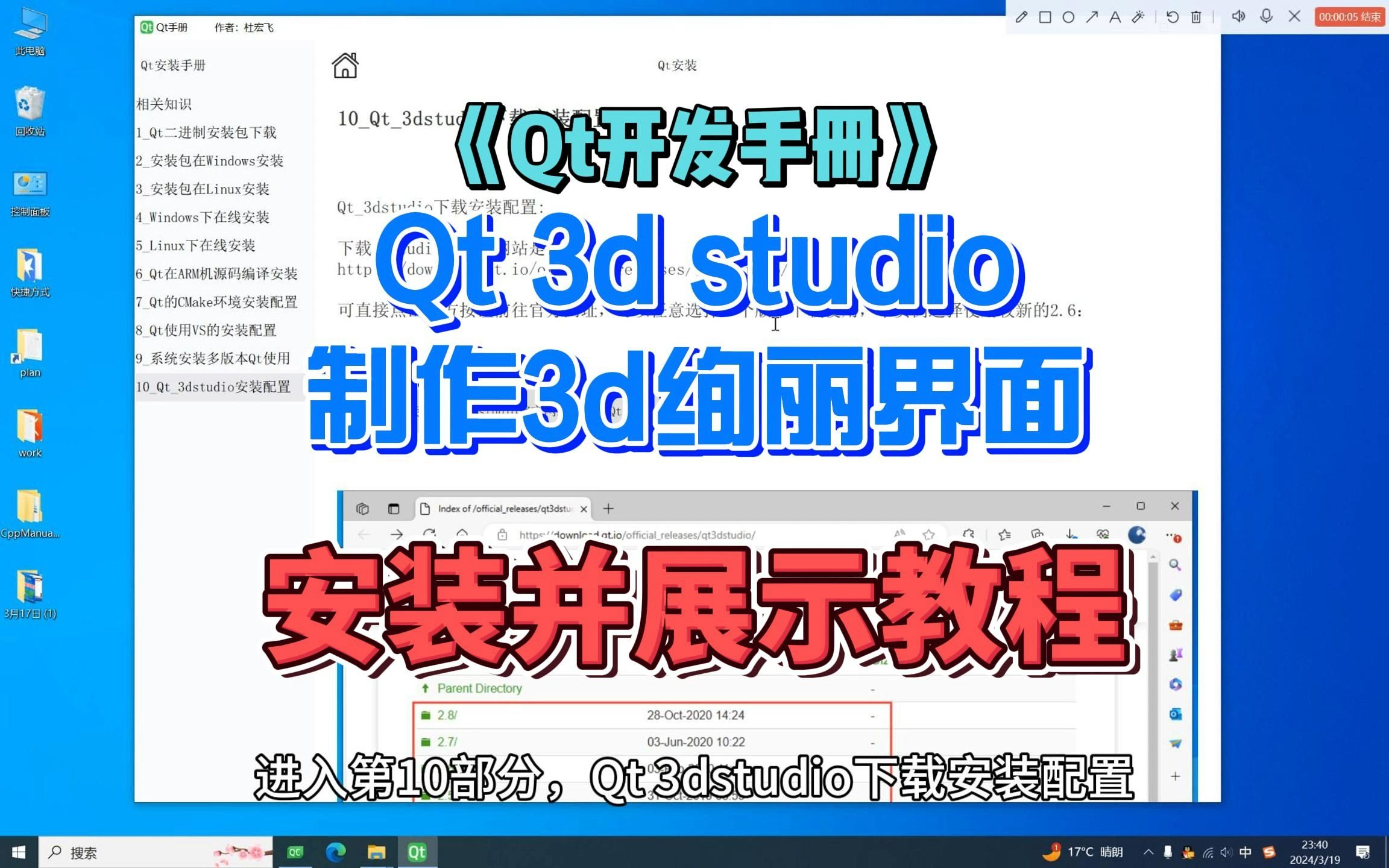 Qt 3d studio 制作绚丽界面安装并展示的教程《Qt开发手册》第二部分Qt安装教程哔哩哔哩bilibili