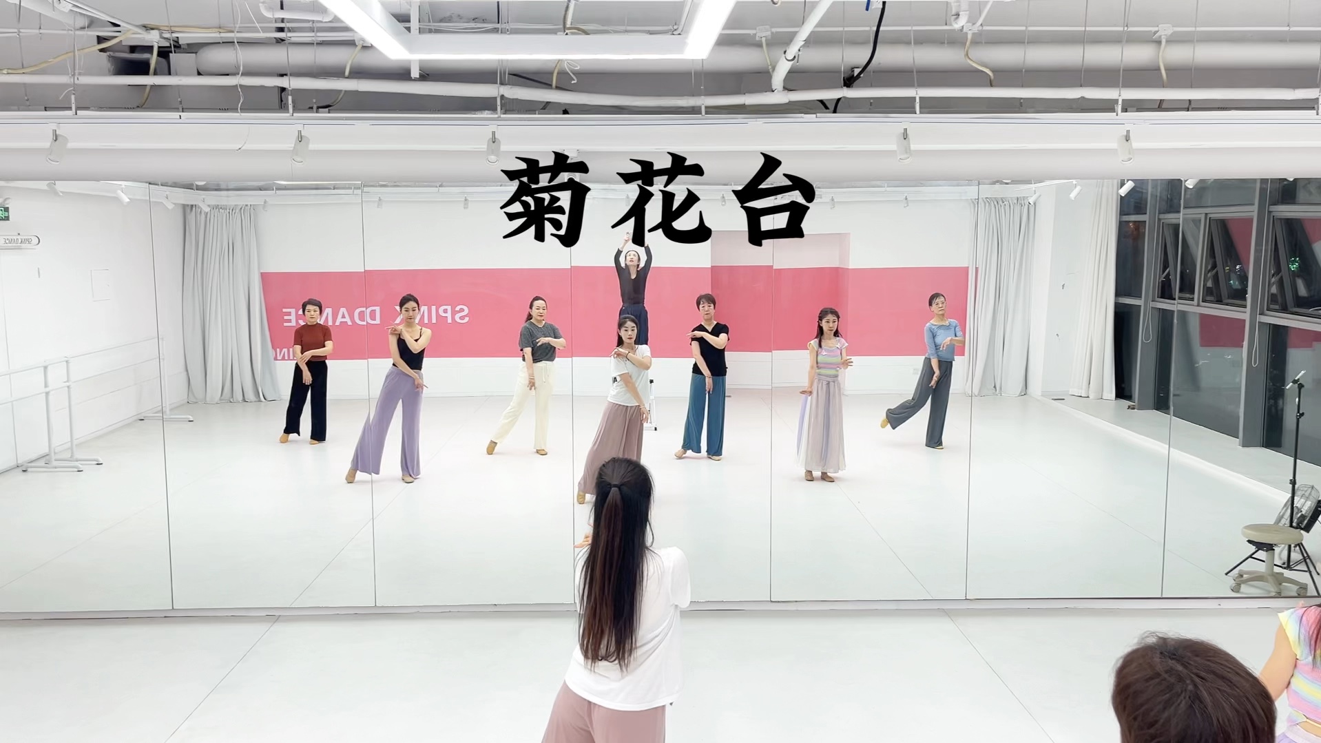 【青岛spink舞蹈】周董的温柔版《菊花台》拿来跳古典