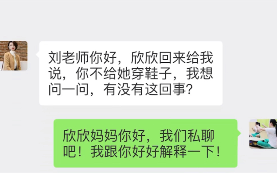 陕西一幼儿园老师和家长的对话,你觉得谁错了?哔哩哔哩bilibili