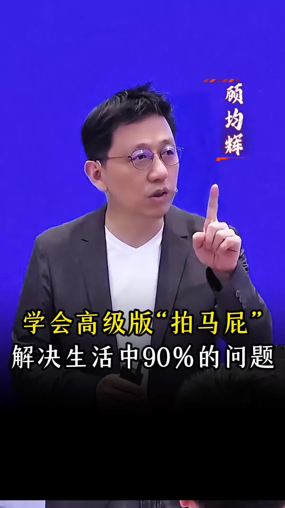 学会高级版“拍马屁”,解决生活中90%的问题哔哩哔哩bilibili