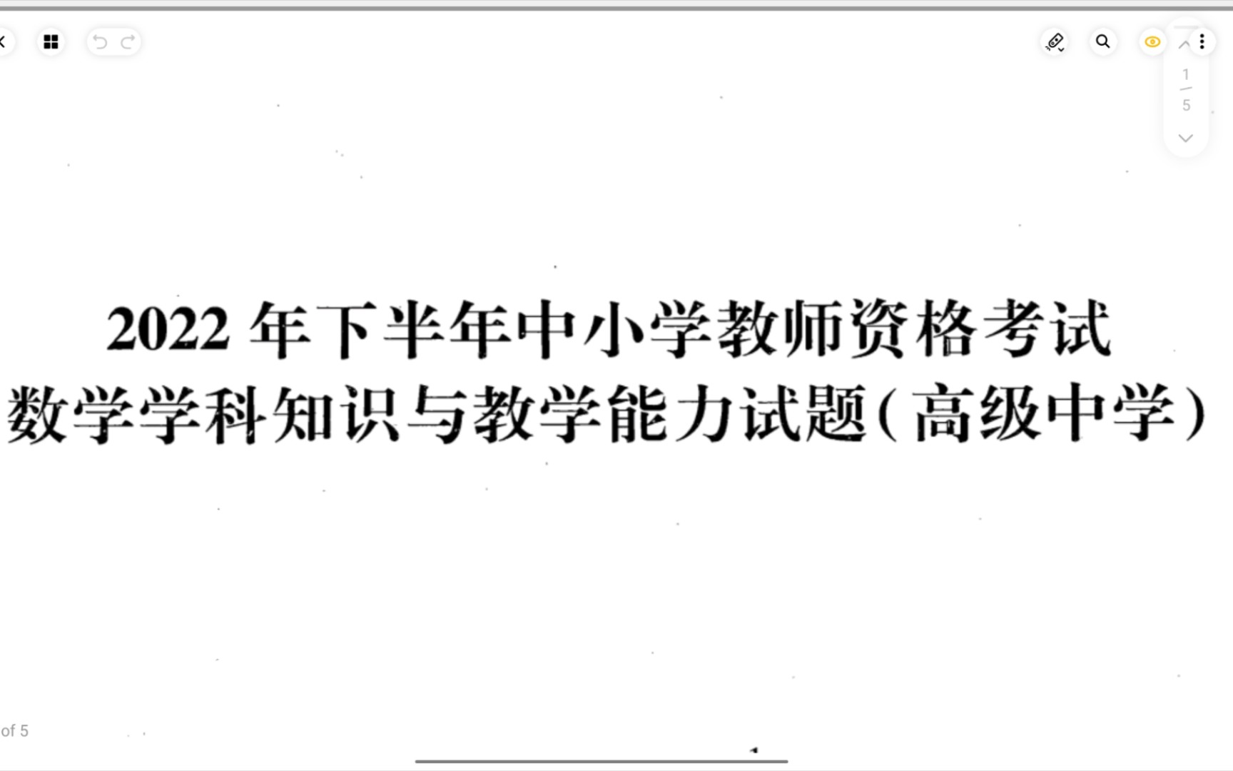 【教师资格证(高中数学)】2022年下半年 中学教师资格考试 高中数学数学题部分讲解(22下高中数学教资笔试真题)哔哩哔哩bilibili