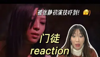 【毒战reaction】点播|最气愤的一次,没有主角光环的主角…_哔哩哔哩_bilibili