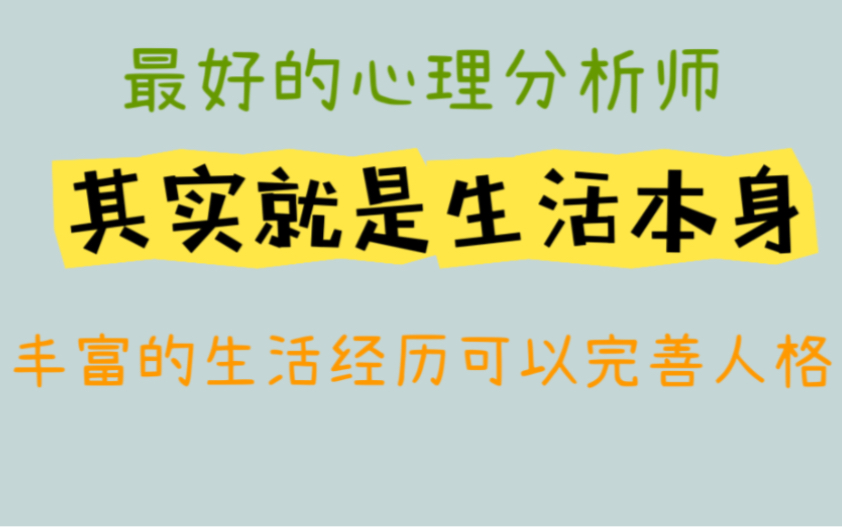 [图]【阿密的心理成长】卡伦.霍妮｜最好的心理分析师，其实就是生活本身