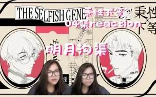 Download Video: 【秉性下等】广播剧04集reaction。冉青庄:敢伤我宝贝柠柠的手，我把你们都杀啦！都杀啦！。不好，感觉青柠会栽在小屁孩手上。