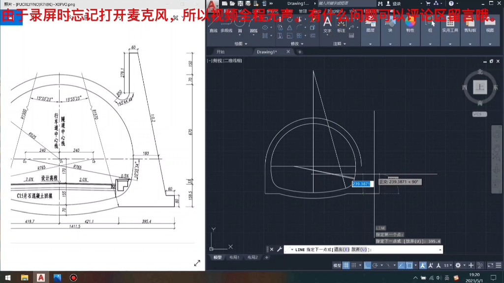 隧道断面二维图如何用CAD画(一)哔哩哔哩bilibili