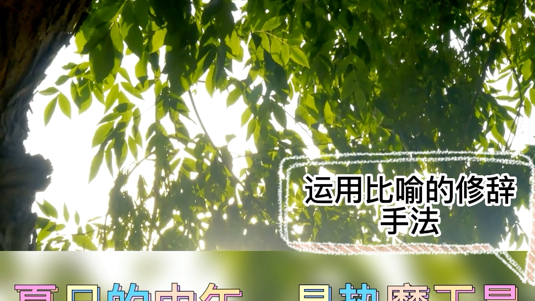 [图]怎么描写炎热的夏天？