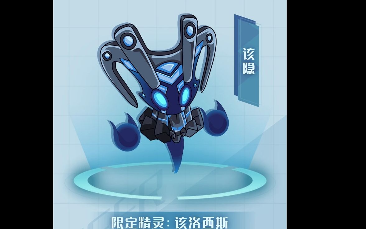 【赛尔号更新】该隐经典皮肤,新周主打