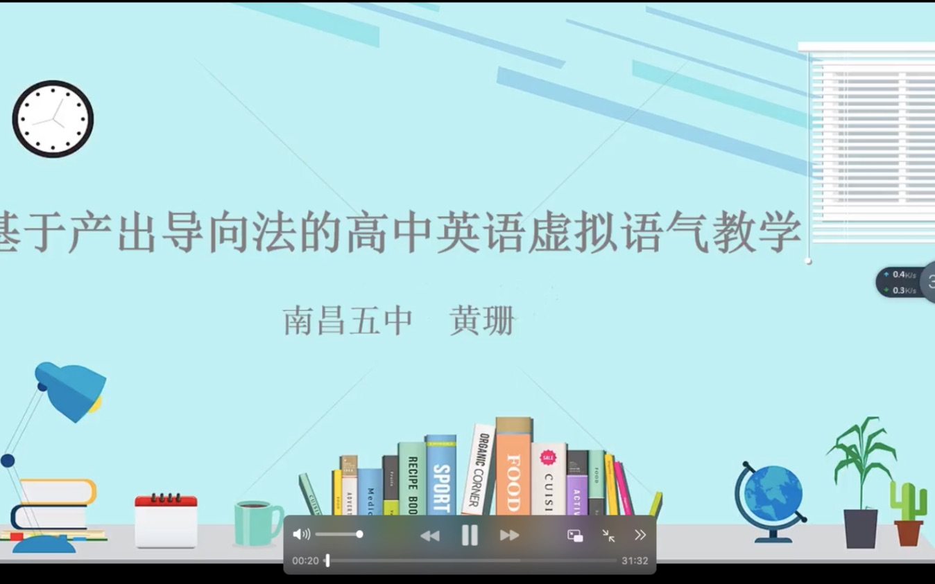 基于产出导向法的高中英语虚拟语气教学哔哩哔哩bilibili