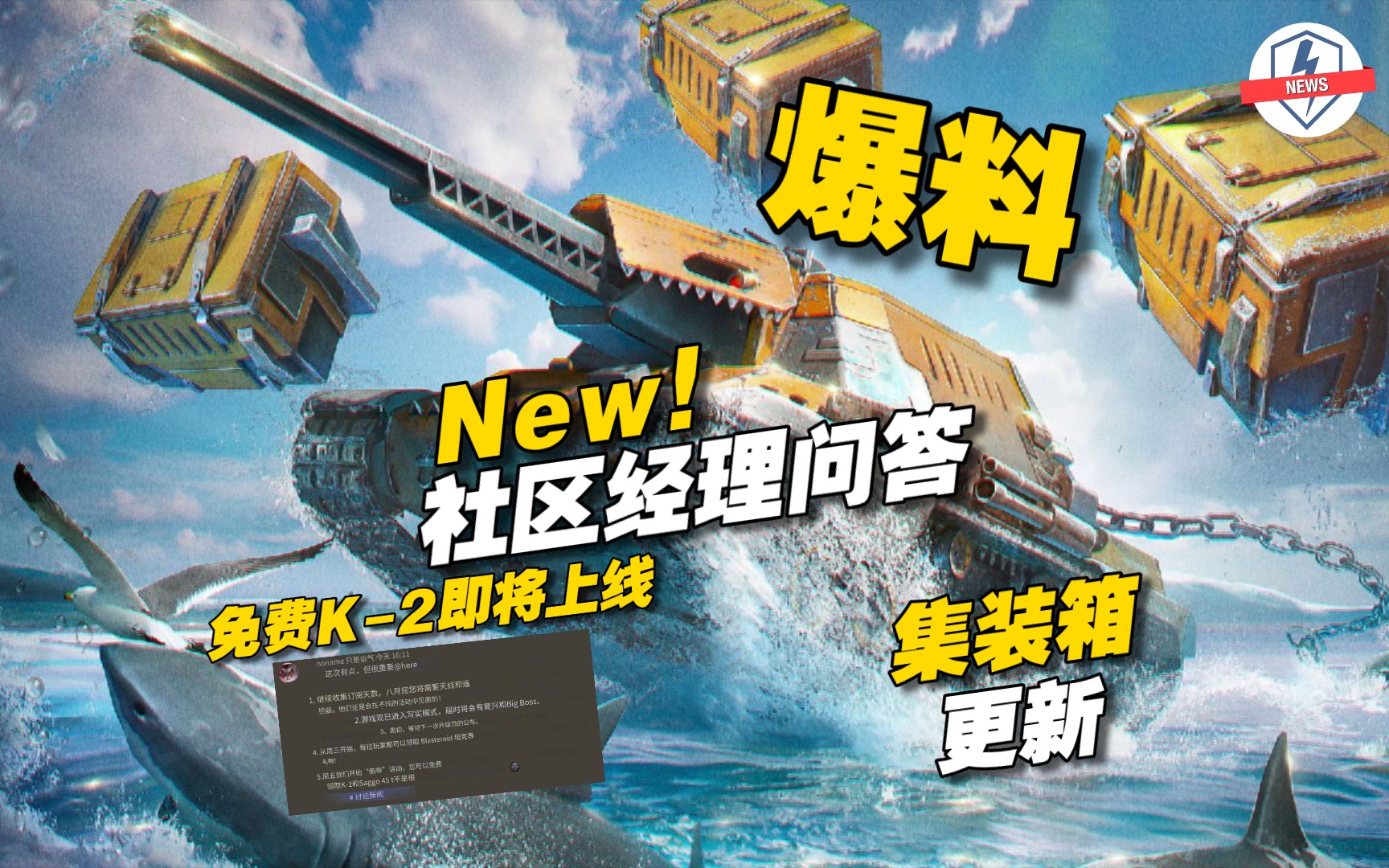 【WOT Blitz】⚡社区经理问答、免费K2来了!5型KaRi等集装箱上架商店𐟑†手机游戏热门视频