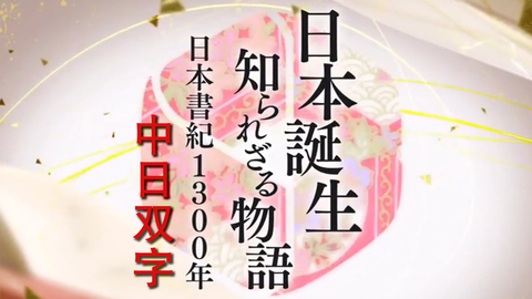 特别展 日本书纪 撰录1300年 连结神与人的书籍 国学院大学博物馆 正在进行中 桥本麻里 Niconico美术馆 哔哩哔哩 Bilibili