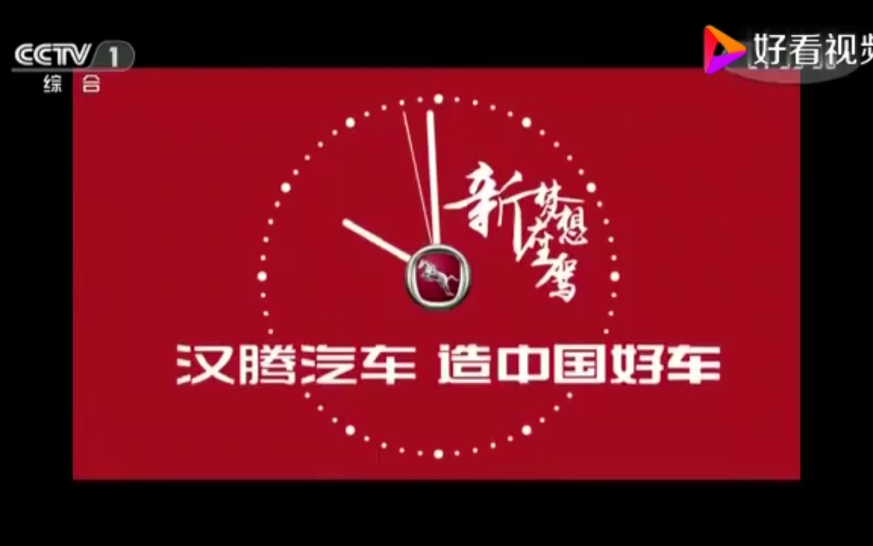 【放送文化】CCTV1综合频道《晚间新闻》汉腾汽车报时广告+OP(20161002)哔哩哔哩bilibili