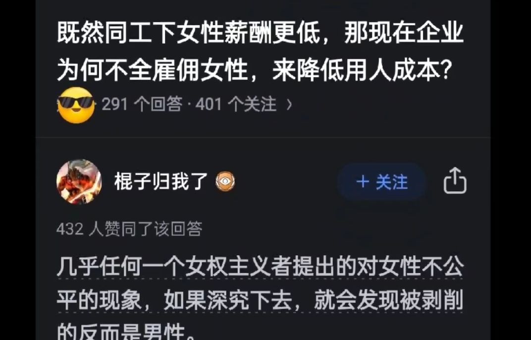 既然女性薪酬更低,为什么企业不全部雇佣女性,来降低用人成本?哔哩哔哩bilibili