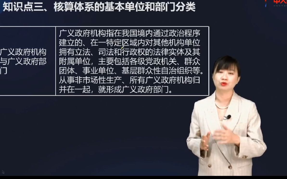 [图]（统计工作实务一）3.1第三章国民经济核算第一节核算体系的基本框架概念分类和核算原则（3）