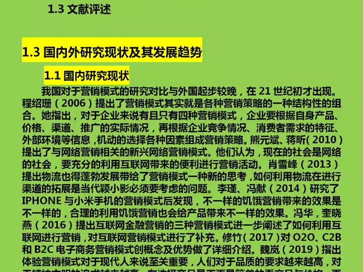 77市场营销专业的国内外研究现状怎么写?范文参考#毕业论文#文献综述哔哩哔哩bilibili