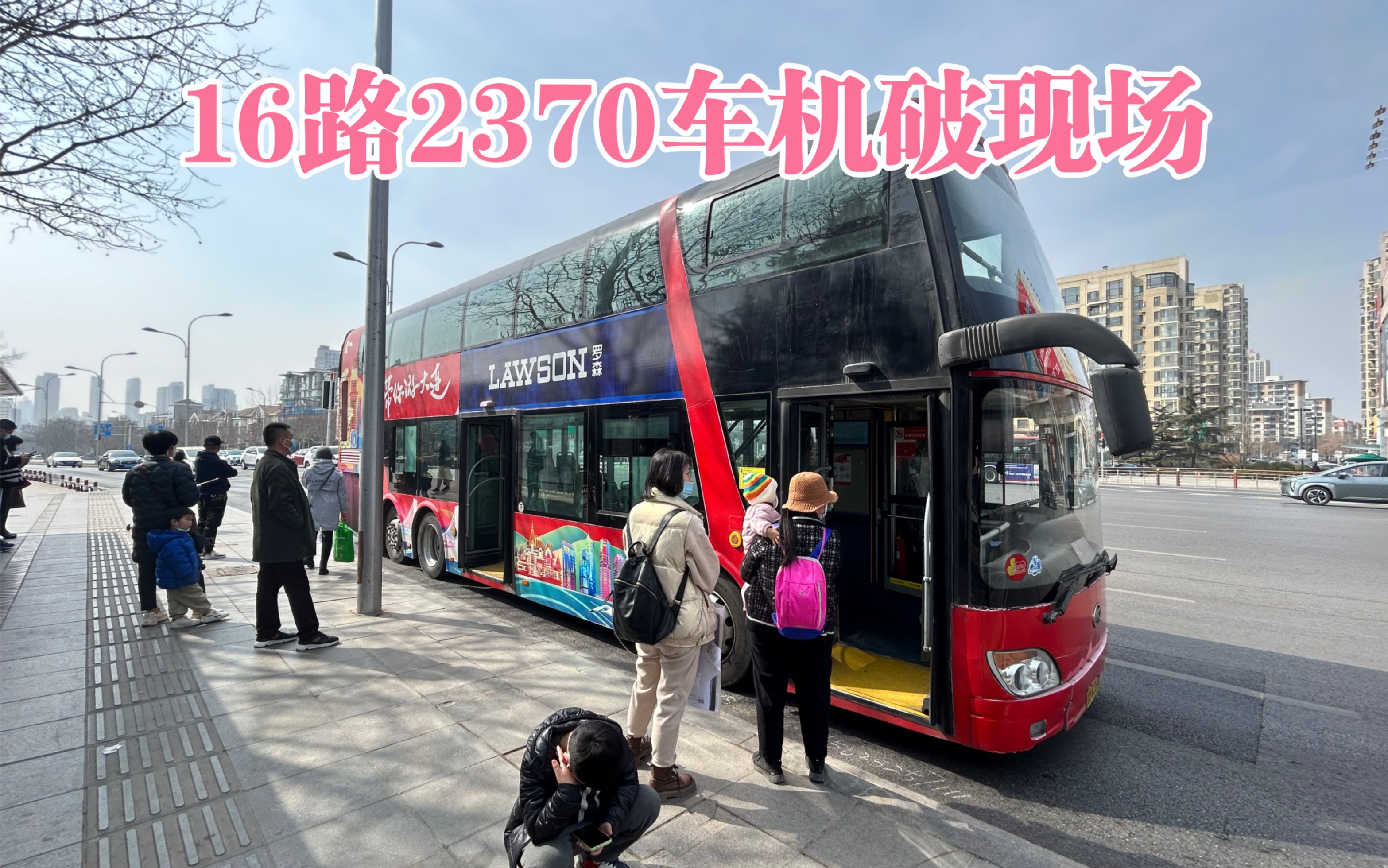 【双层机破】大连公交16路安凯双层公交6-2370车机破(奥林匹克广场站)