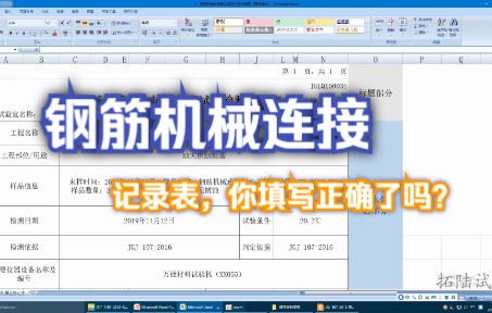 [图]钢筋机械连接资料讲解与计算，记录表标题部分唯一性编码，如何填写？