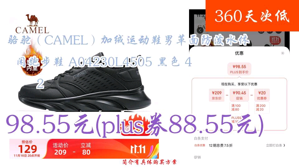 简介有红包【360天次低】98.55元(plus券88.55元) 骆驼(CAMEL)加绒运动鞋男革面防泼水休闲跑步鞋 A04230L4505 黑哔哩哔哩bilibili