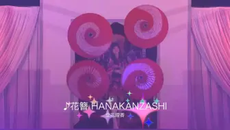 一周一荐 和风 立花理香 花簪hanakanzashi 哔哩哔哩 Bilibili