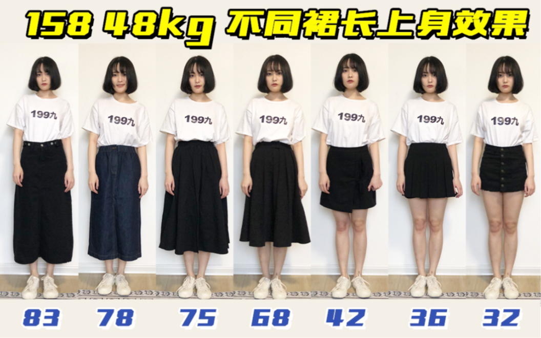 158cm48kg裙长对比怎么买裙子才显高穿对秒变180