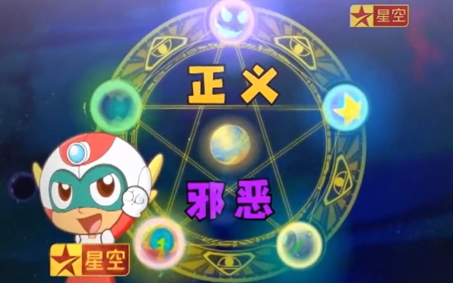 星空卫视 星空动漫先锋《开心超人联盟之星之力》宣传片