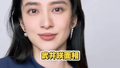 武井咲-哔哩哔哩_Bilibili
