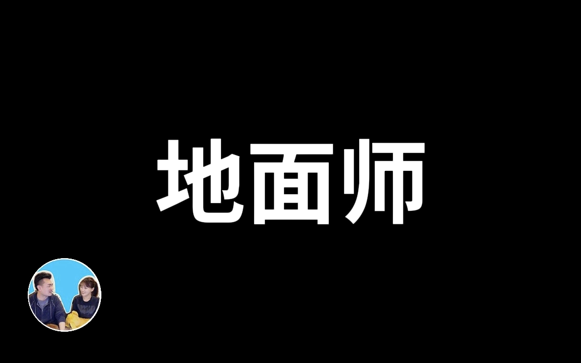 [图]「08-07」可曾听闻地面师? 超乎想象的可怕职业!「无片尾」