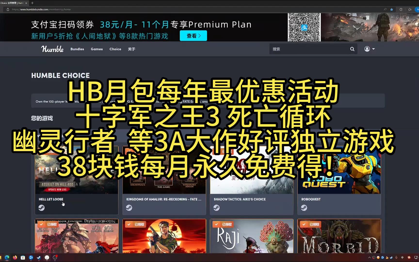 HB月包每年最优惠活动十字军之王3 死亡循环幽灵行者 等3A大作好评独立游戏38块钱每月永久免费得!实况