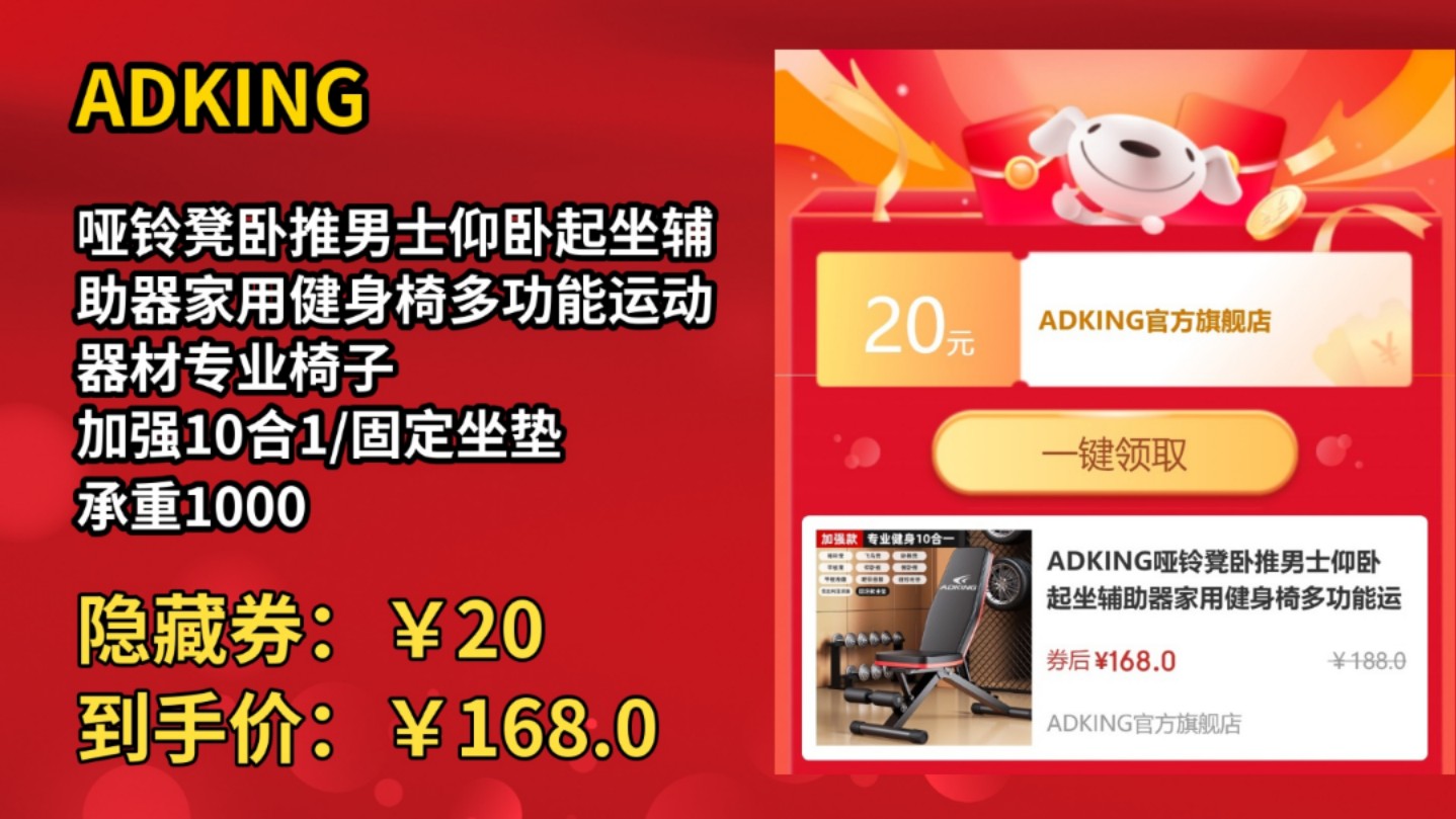 [50天新低]ADKING哑铃凳卧推男士仰卧起坐辅助器家用健身椅多功能运动器材专业椅子 加强10合1/固定坐垫 承重1000哔哩哔哩bilibili