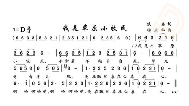 草原小牧民简谱图片