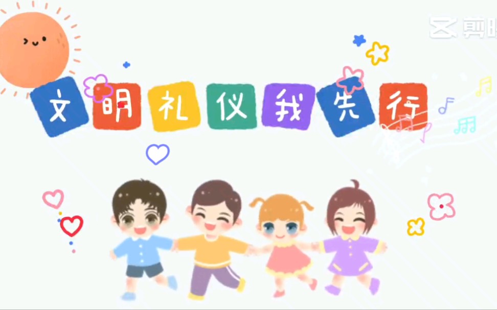 [图]曲阜市机关幼儿园文明礼仪我先行