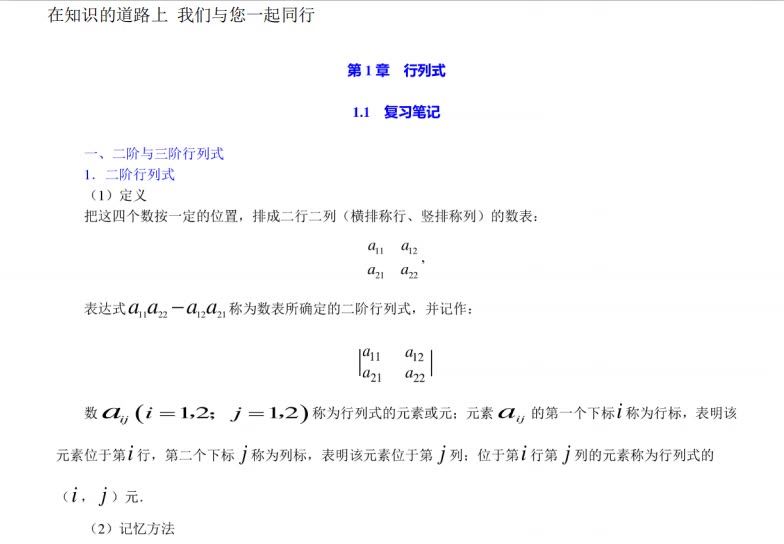 [图]同济大学数学系《工程数学—线性代数》（第5版）笔记和课后习题（含考研真题）详解