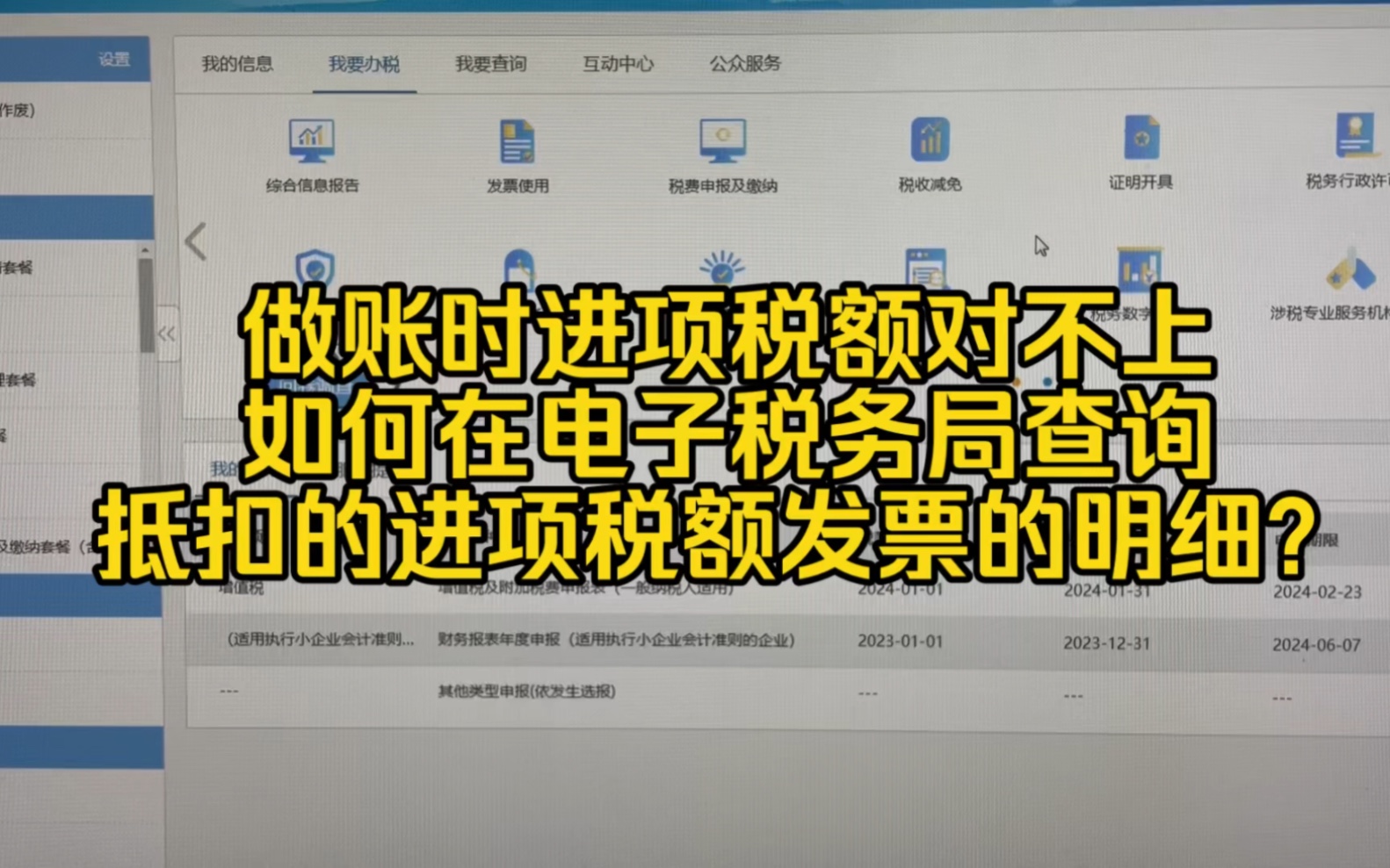 会计实操~进项税额对不上,如何在电子税务局查询已抵扣的进项发票明细?哔哩哔哩bilibili