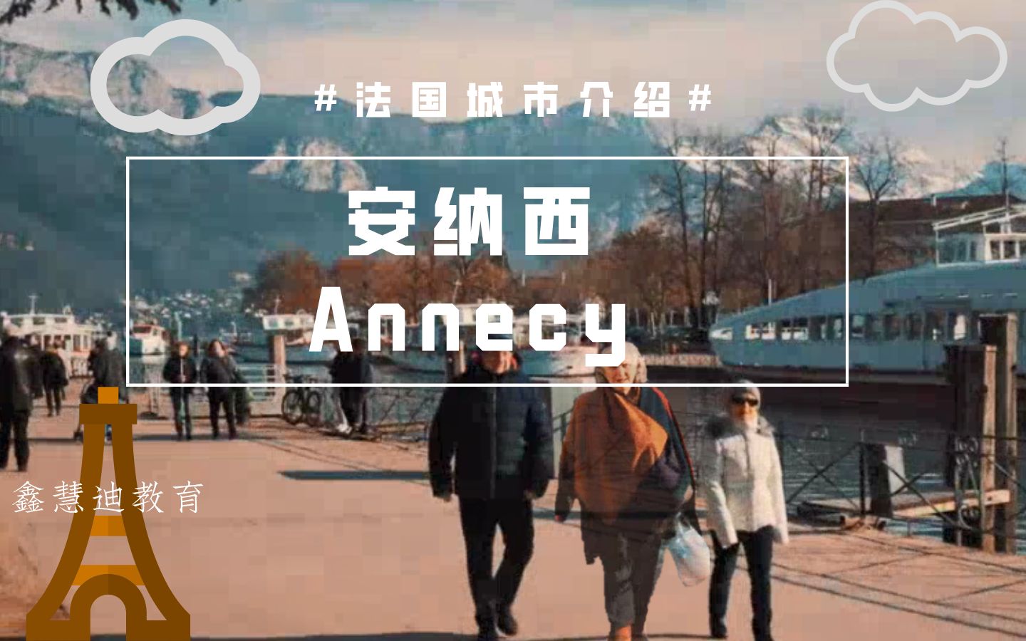 【安纳西Annecy】法国最美小镇之一安纳西!!!哔哩哔哩bilibili