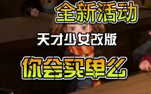 Download Video: 【哈利波特魔法觉醒】全新活动，天才少女改版，你会买单么