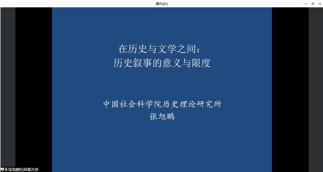 在历史与文学之间:历史叙事的意义与限度 20210422哔哩哔哩bilibili